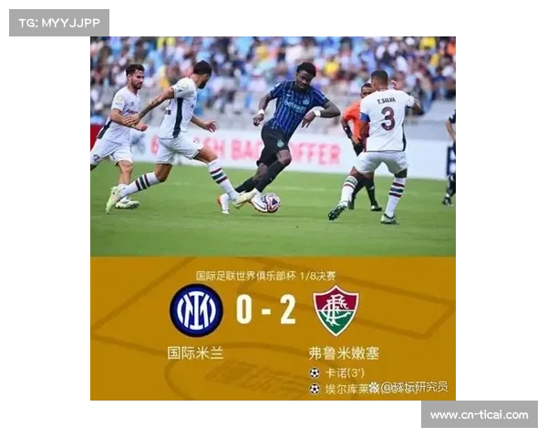 国米防线老化问题凸显体能压力巨大赛程密集或成球队争冠隐忧