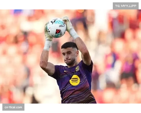 门神霍安六次神扑零封旧主，巴萨德比客场告捷