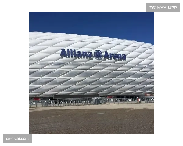 安联球场部分区域关闭：拜仁欧冠主场比赛组织调整引球迷关注